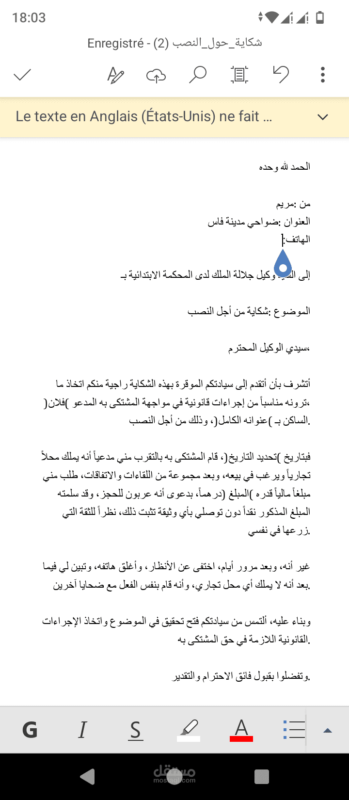شكاية الى وكيل الملك حول النصب