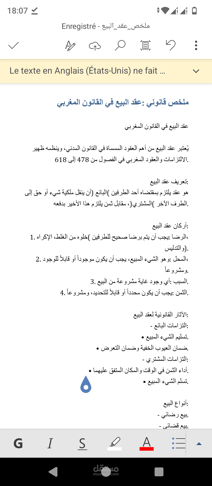 تلخيص لعقد البيع في المغرب