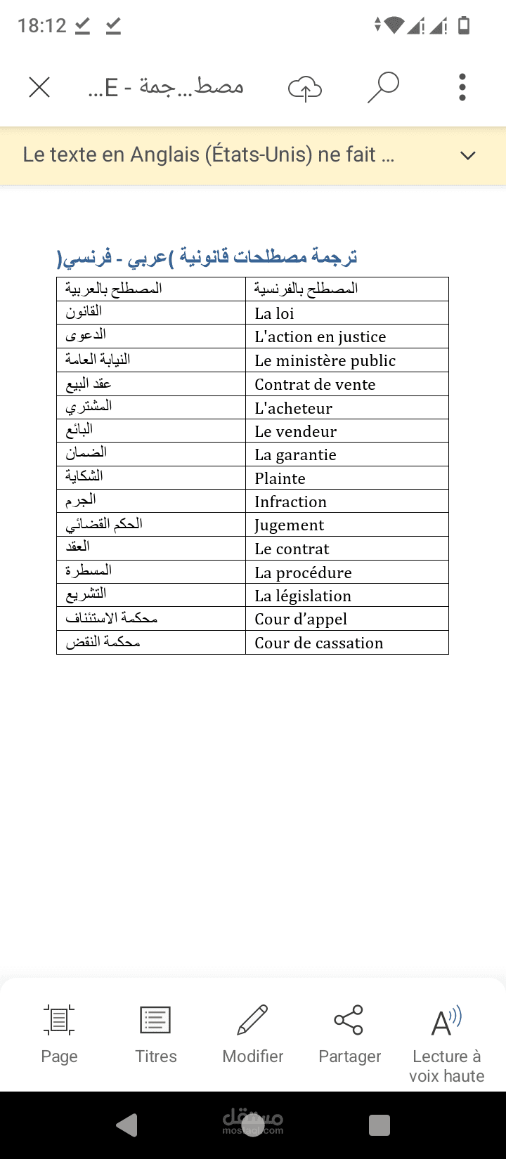 ترجمة مصطلحات قانونية