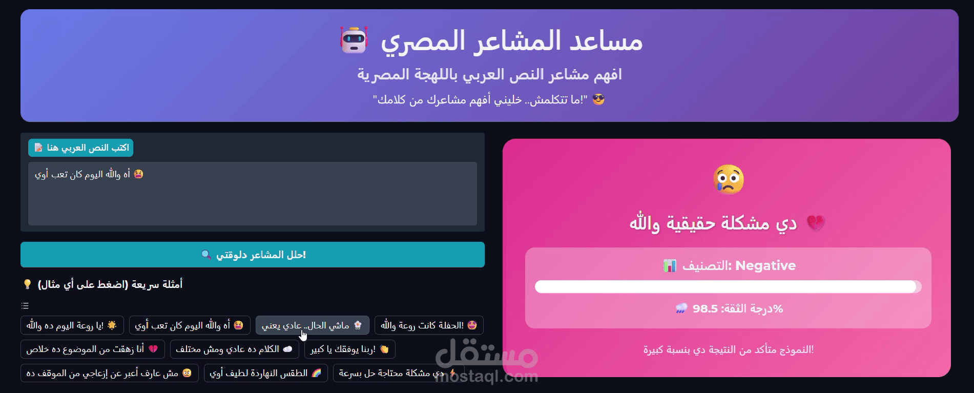 (Sentiment Analysis)  نظام تحليل مشاعر لتغريدات مصرية (BERT)