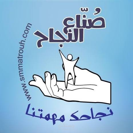 المدير العام لشركة صناع النجاح