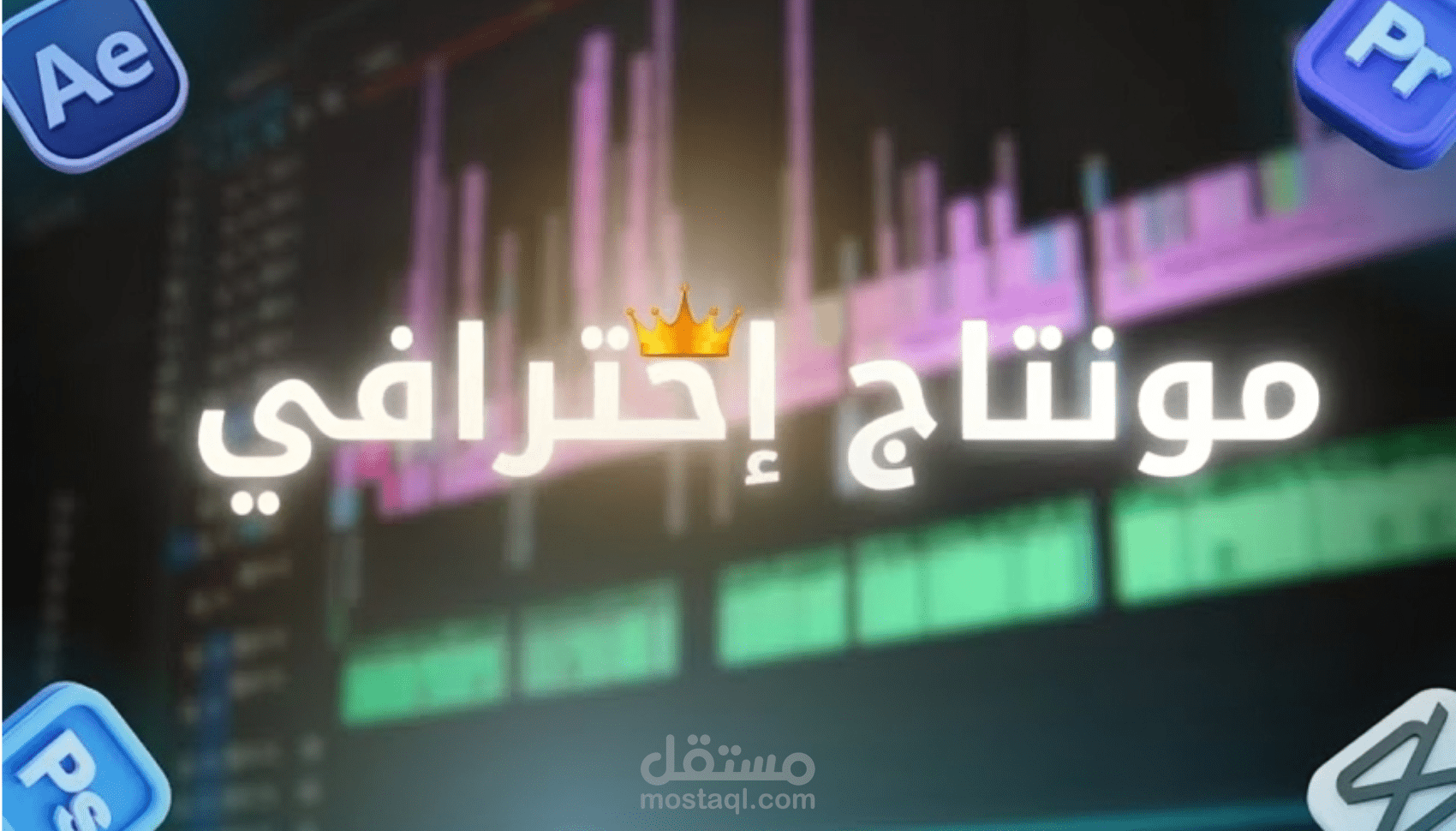 مونتاج ريلز إحترافي