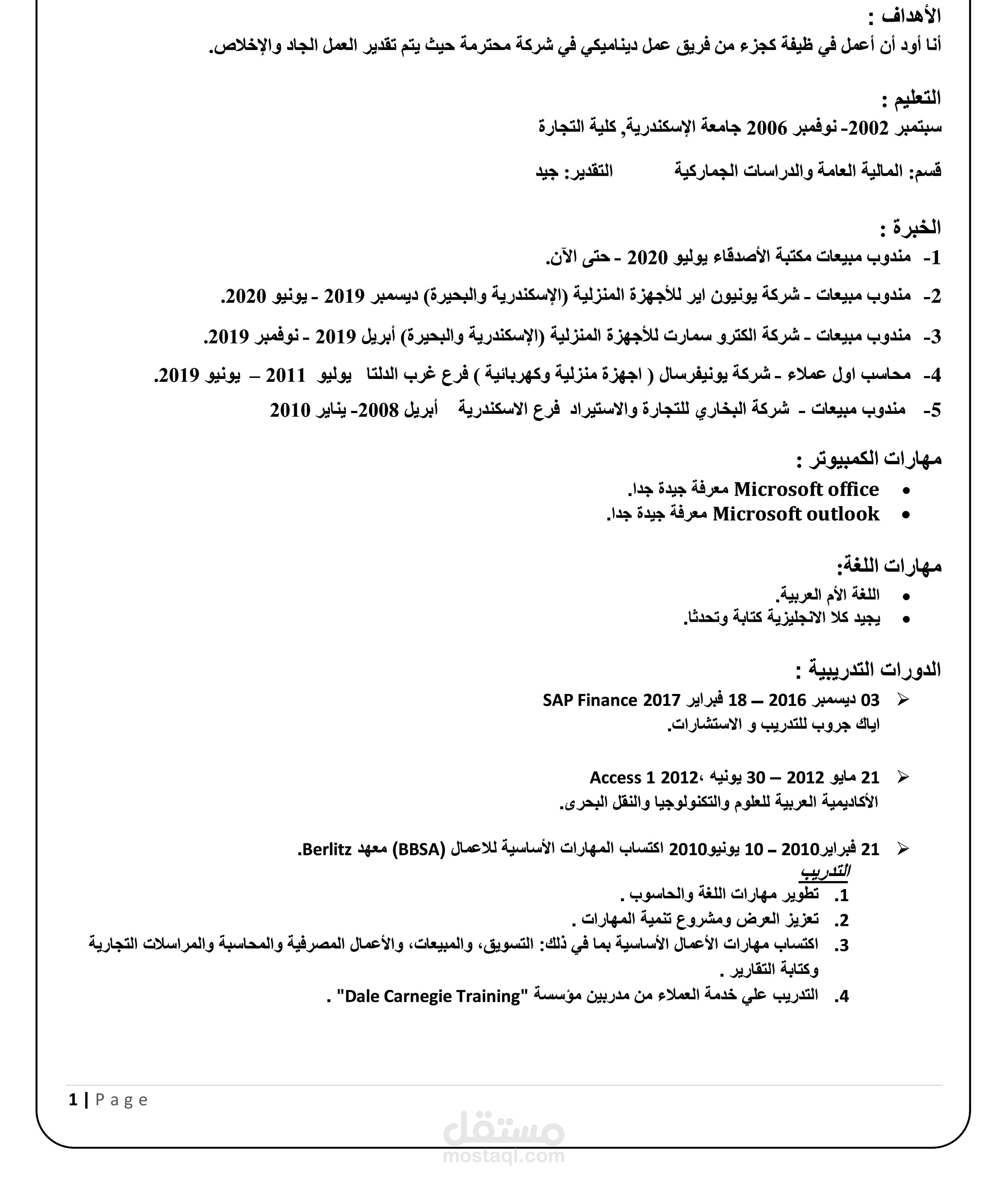 ترجمة سيرة ذاتية