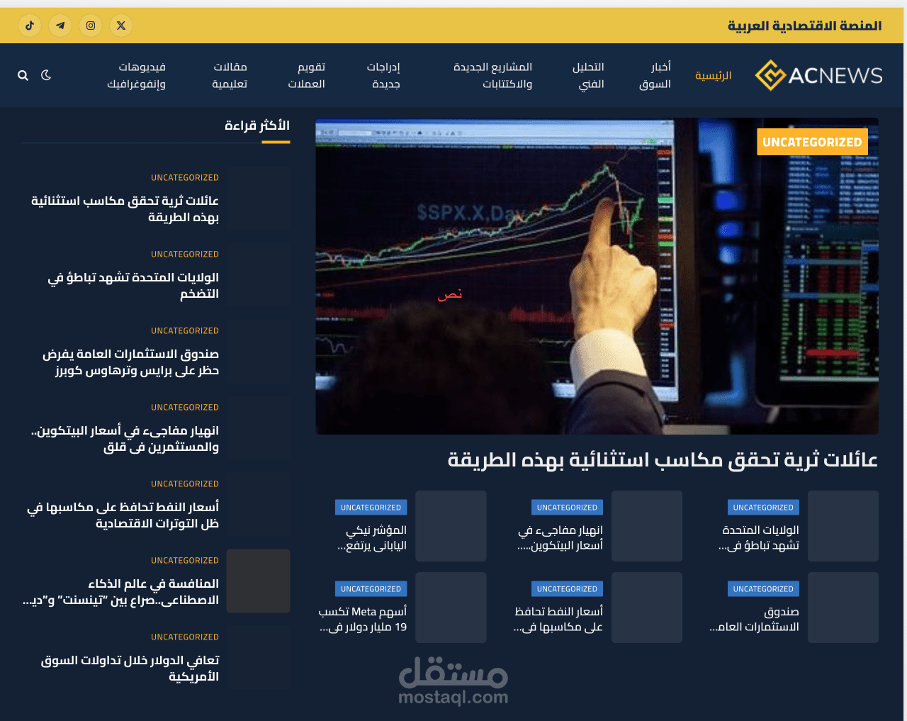 منصه اخباريه كويتيه اقتصاديه عن العملات المشفره والفوركس
