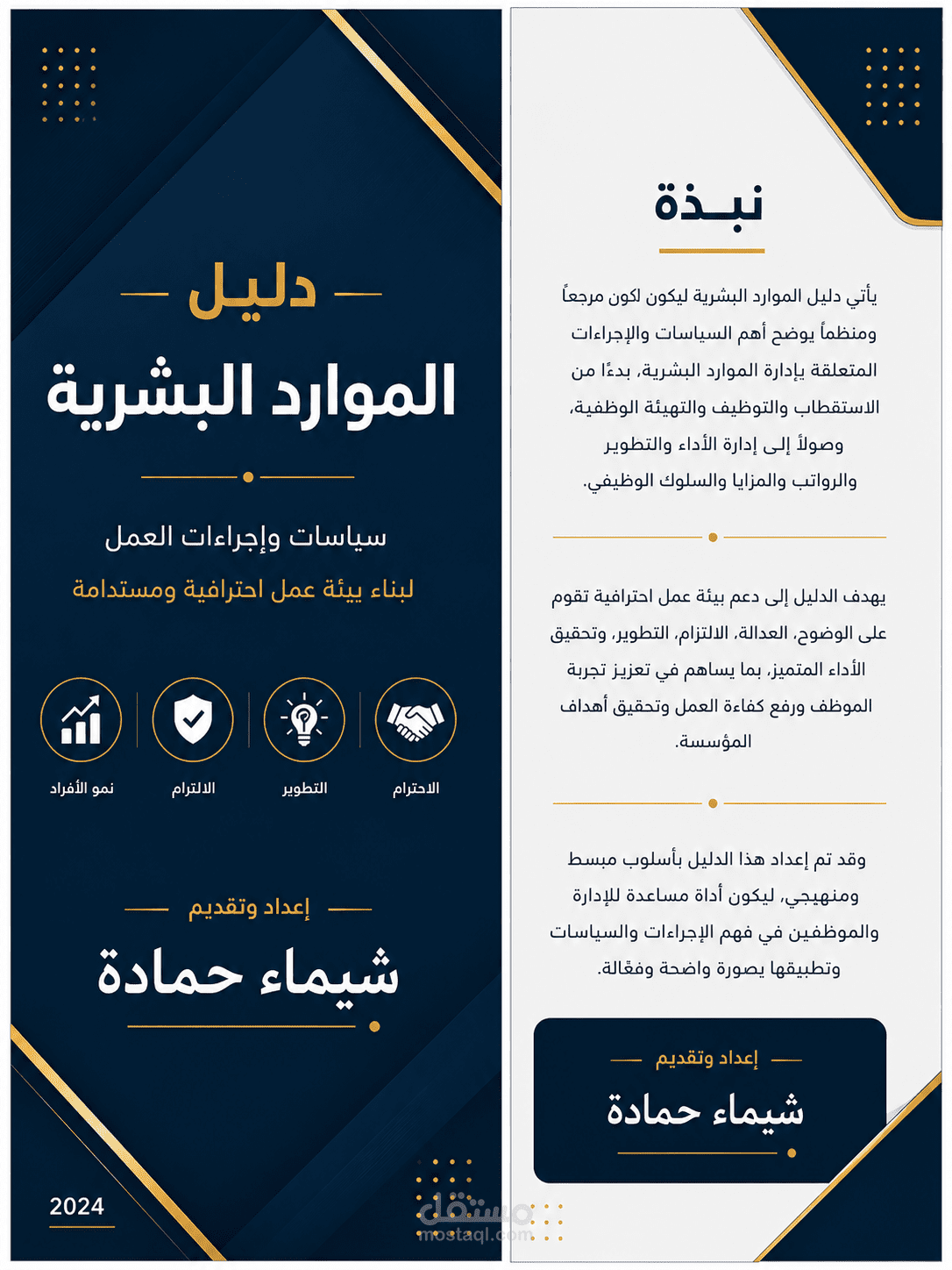دليل الموارد البشرية