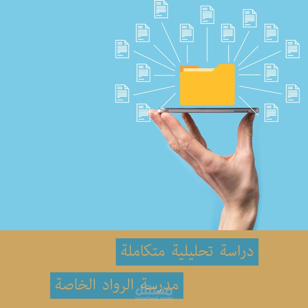 تحليل هيكل تنظيمي وتقديم مقترحات إصلاح إداري لجهة حكومية