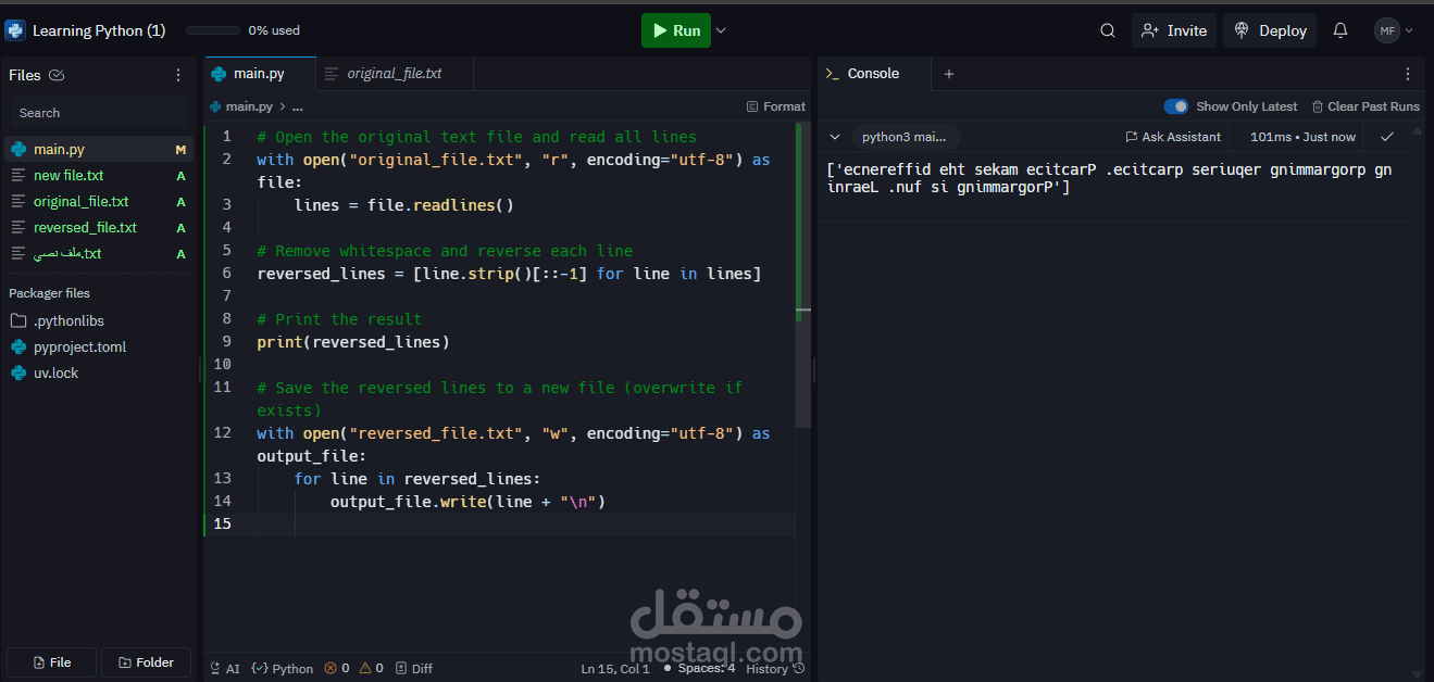 معالجة الملفات النصية
