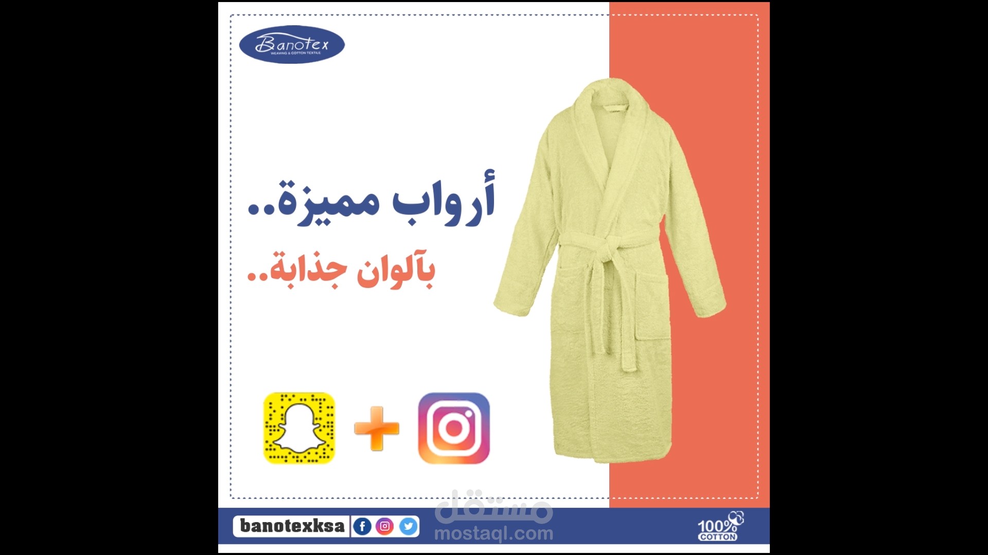 بانوتكس - موشن جرافيك - تعليق صوتي