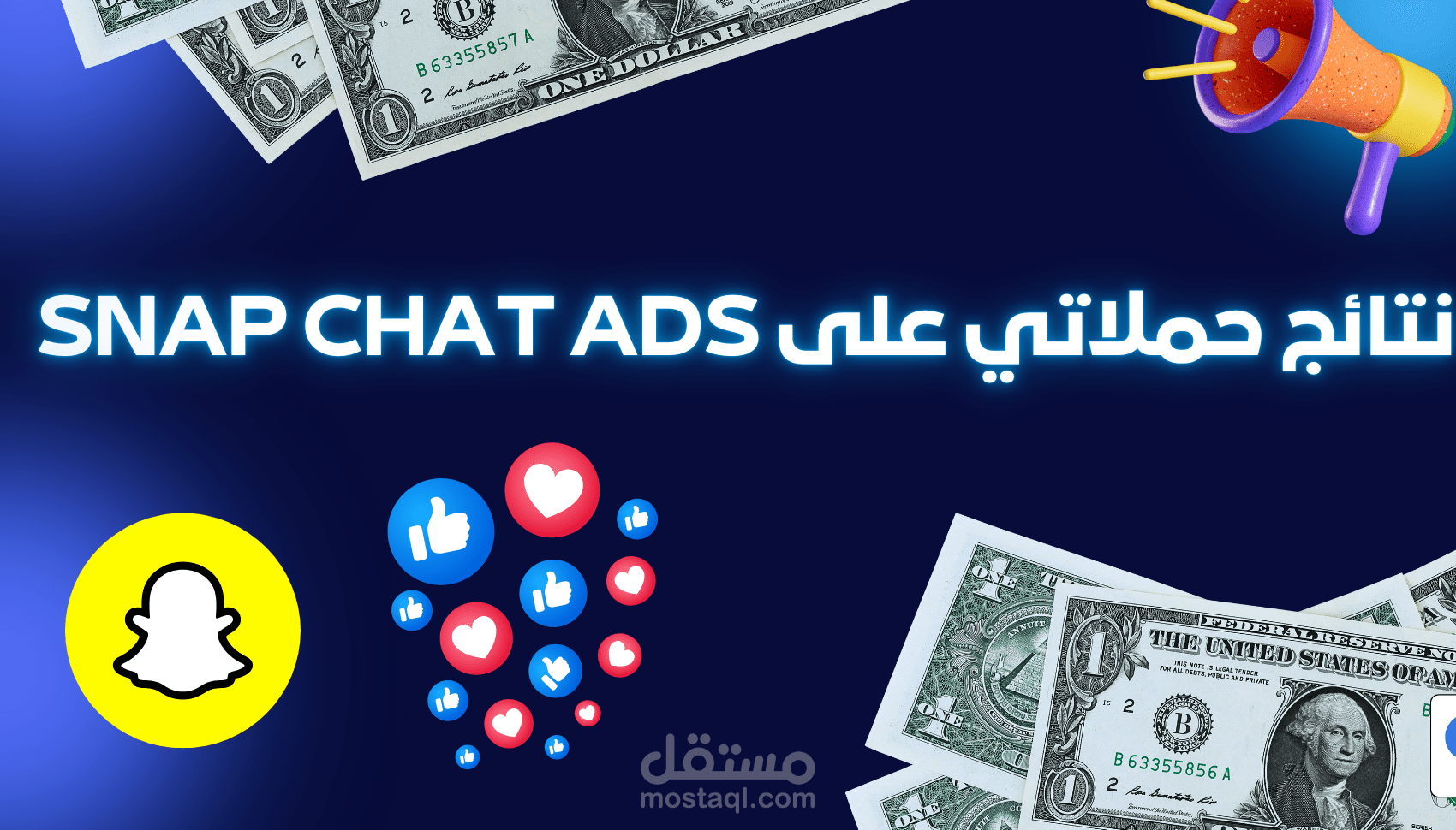 نتائج بعض حملاتي على سناب شات