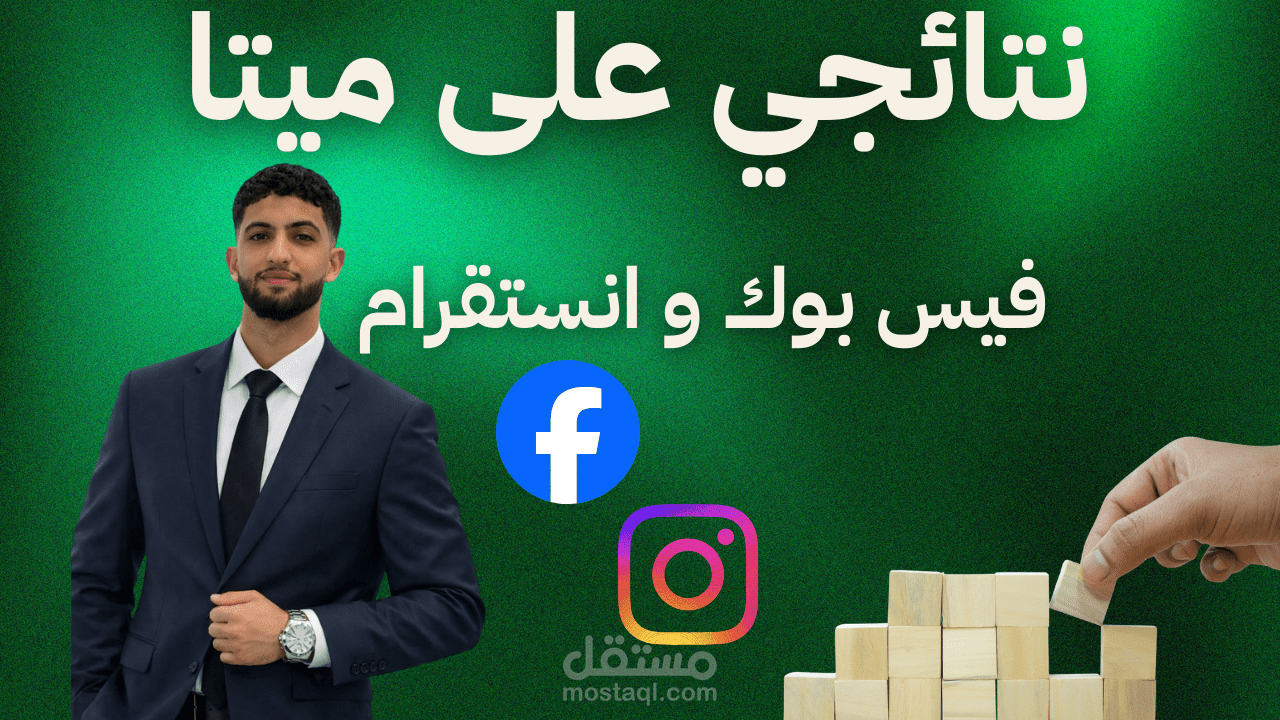 نتائج بعض اعمالي على منصة meta