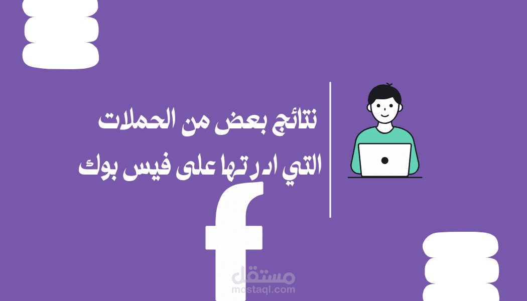 نتائج بعض اعمالي على منصة meta