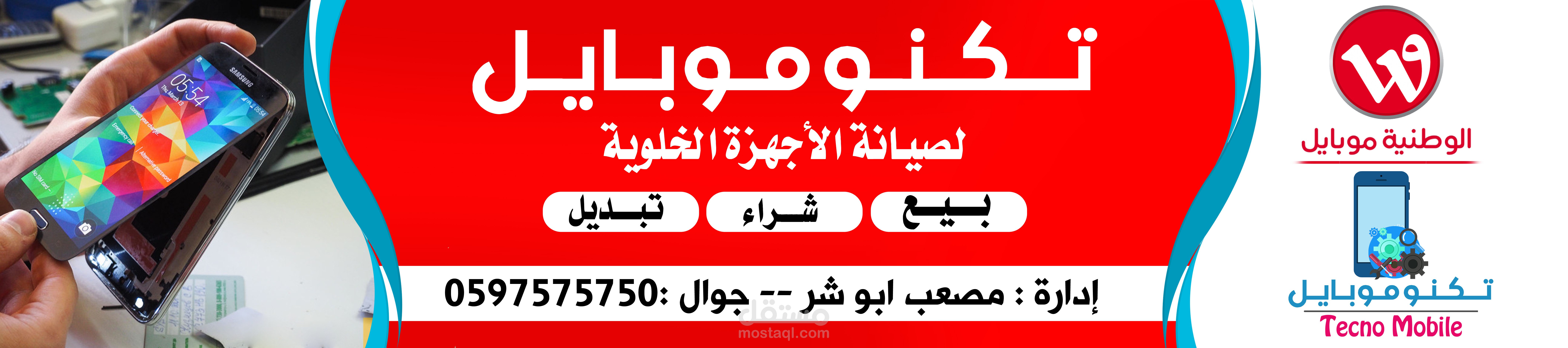 لافتة لمحل tecno mobile