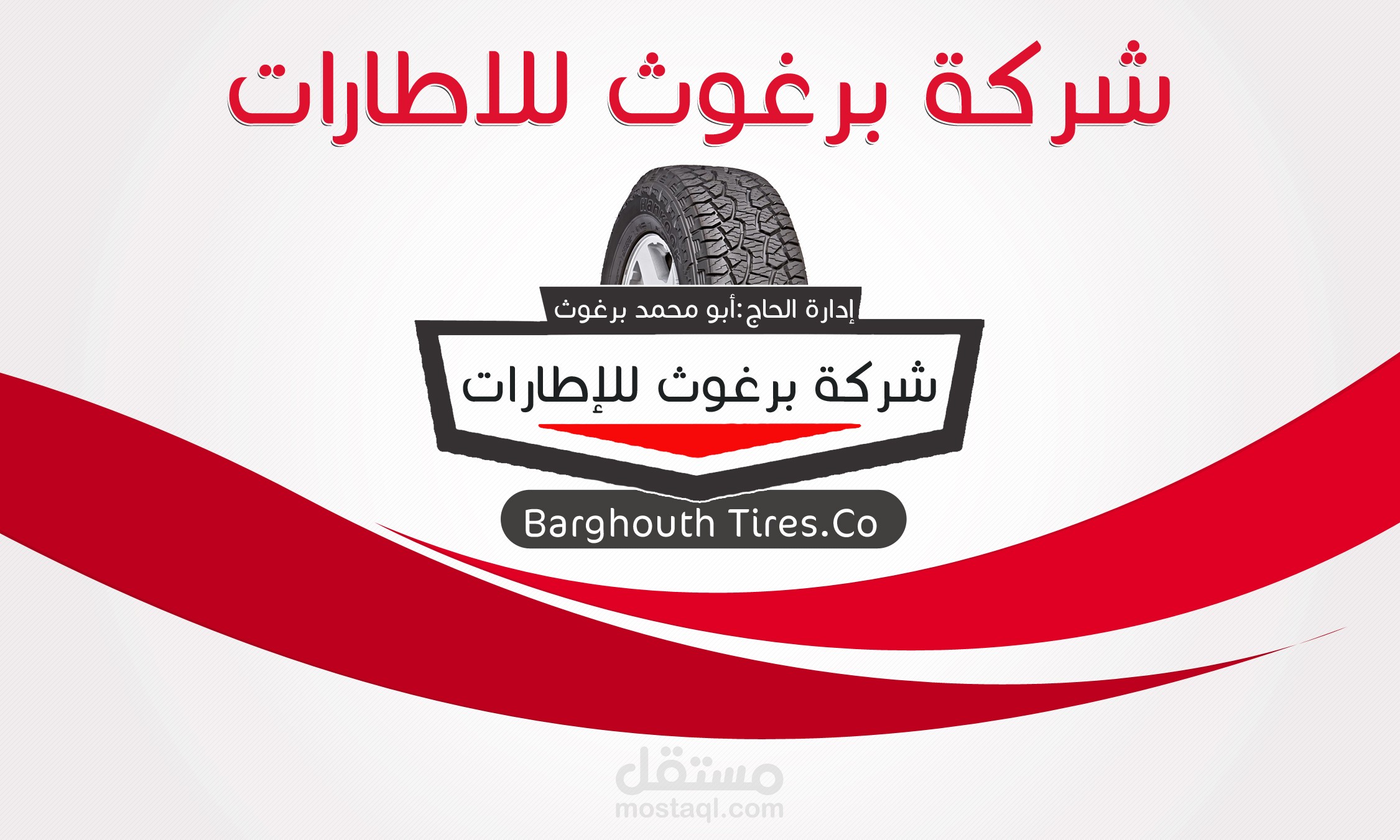 logo لشركة بيع اطارات