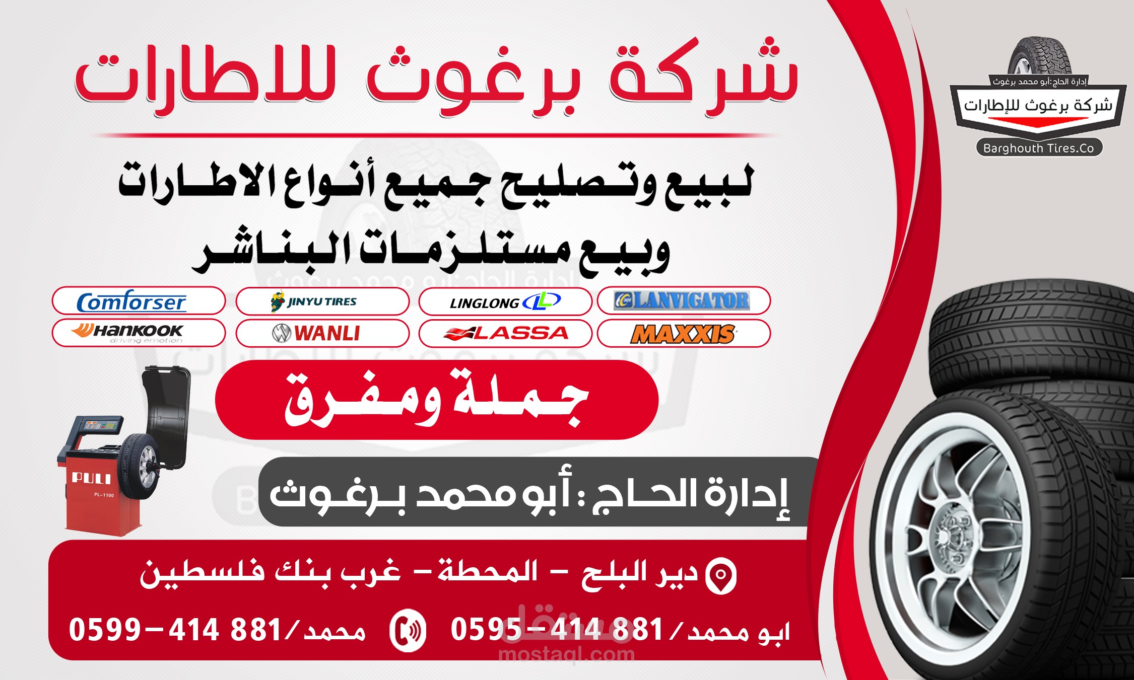 كرت بزنس لمحل بيع اطارات