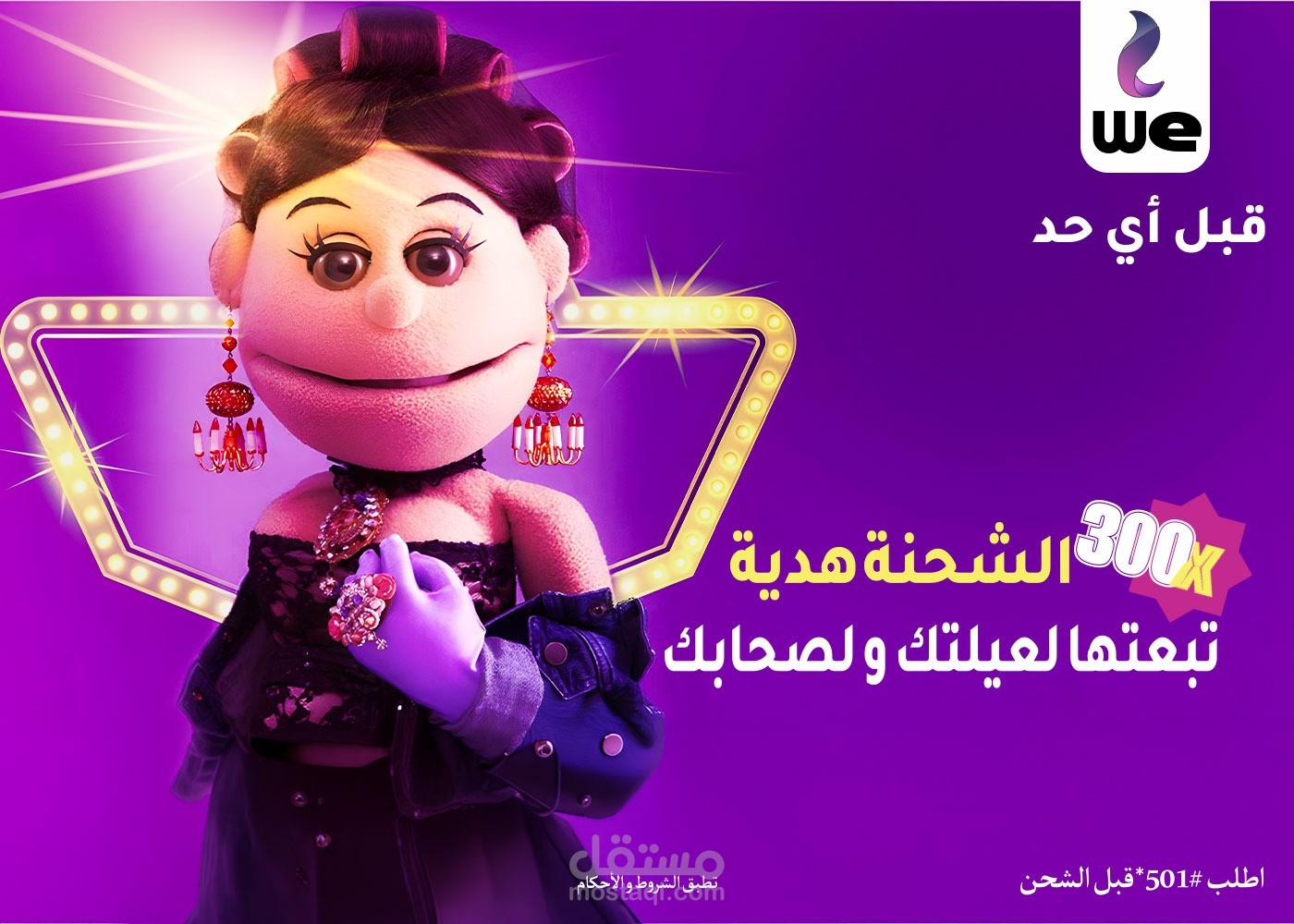 Cultural Icon Manipulation: WE Telecom & Abla Fahita Fusion
