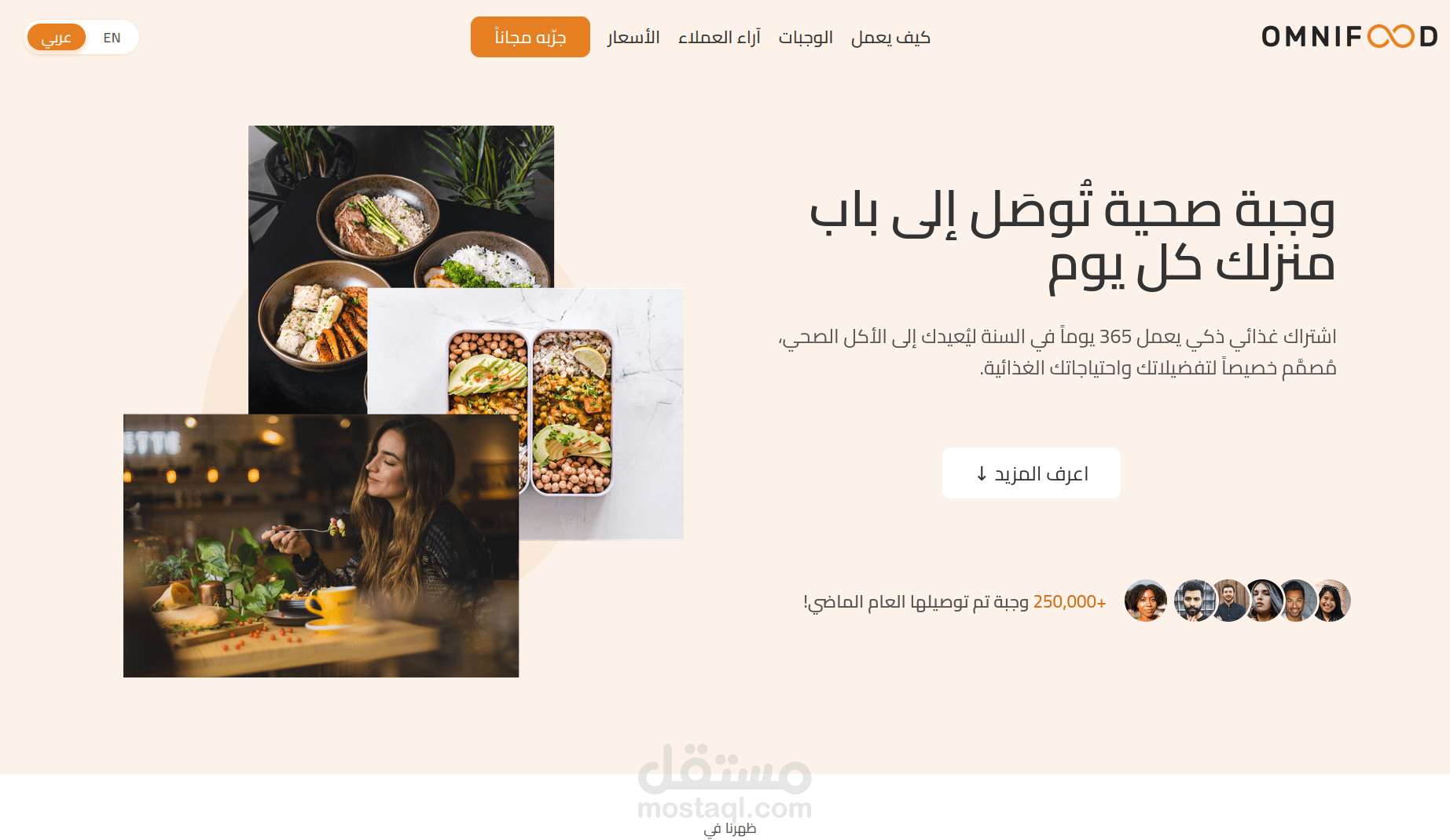 مشروع Omnifood – منصة عرض لخدمة توصيل الوجبات الصحية