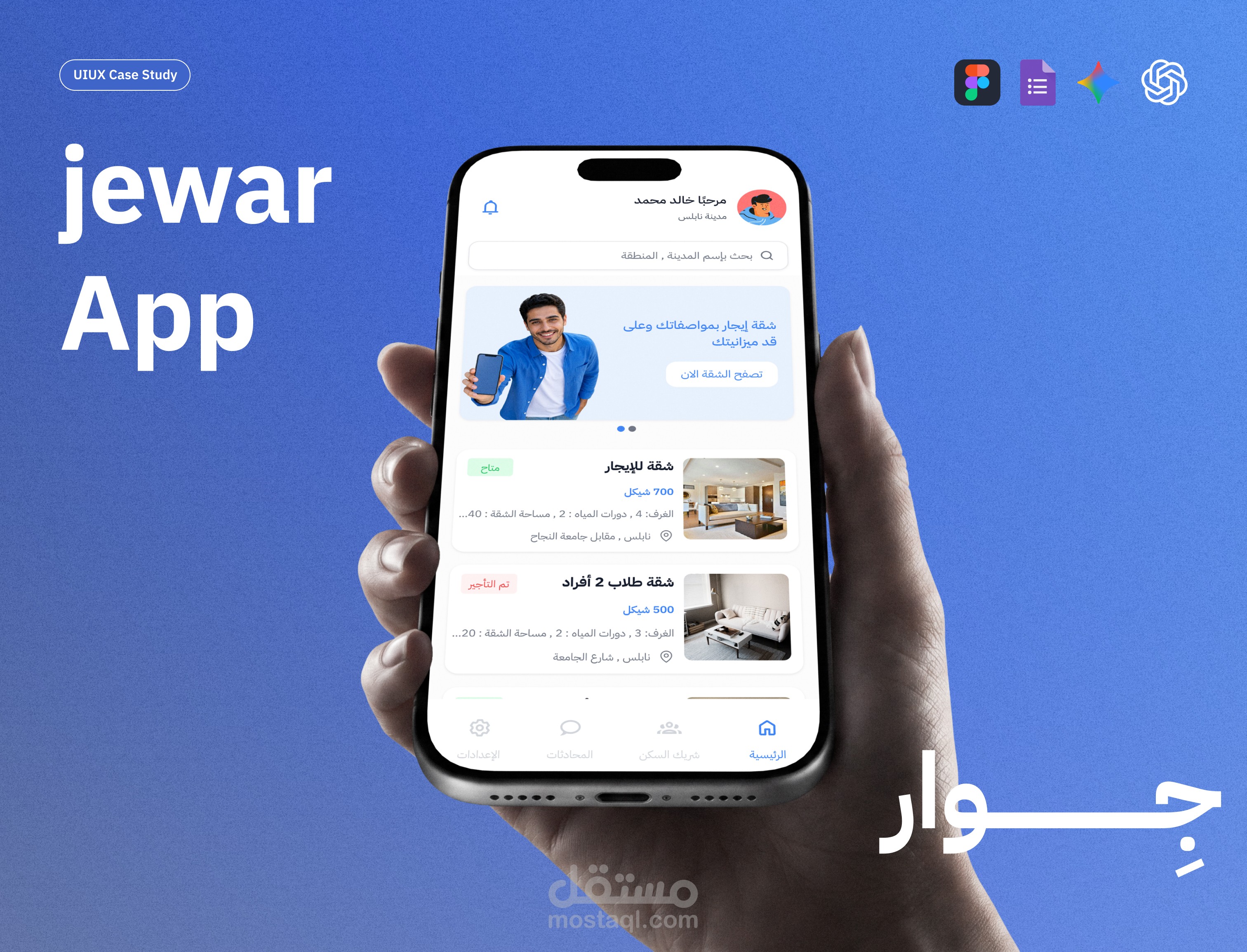 تصميم واجهات تطبيق تأجير سكنات للطلاب الجامعيين
