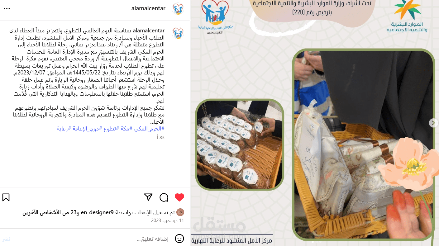 مساعد إداري في جمعية الأمل المنشود للأشخاص ذوي الإعاقة في قسم العلاقات العامة