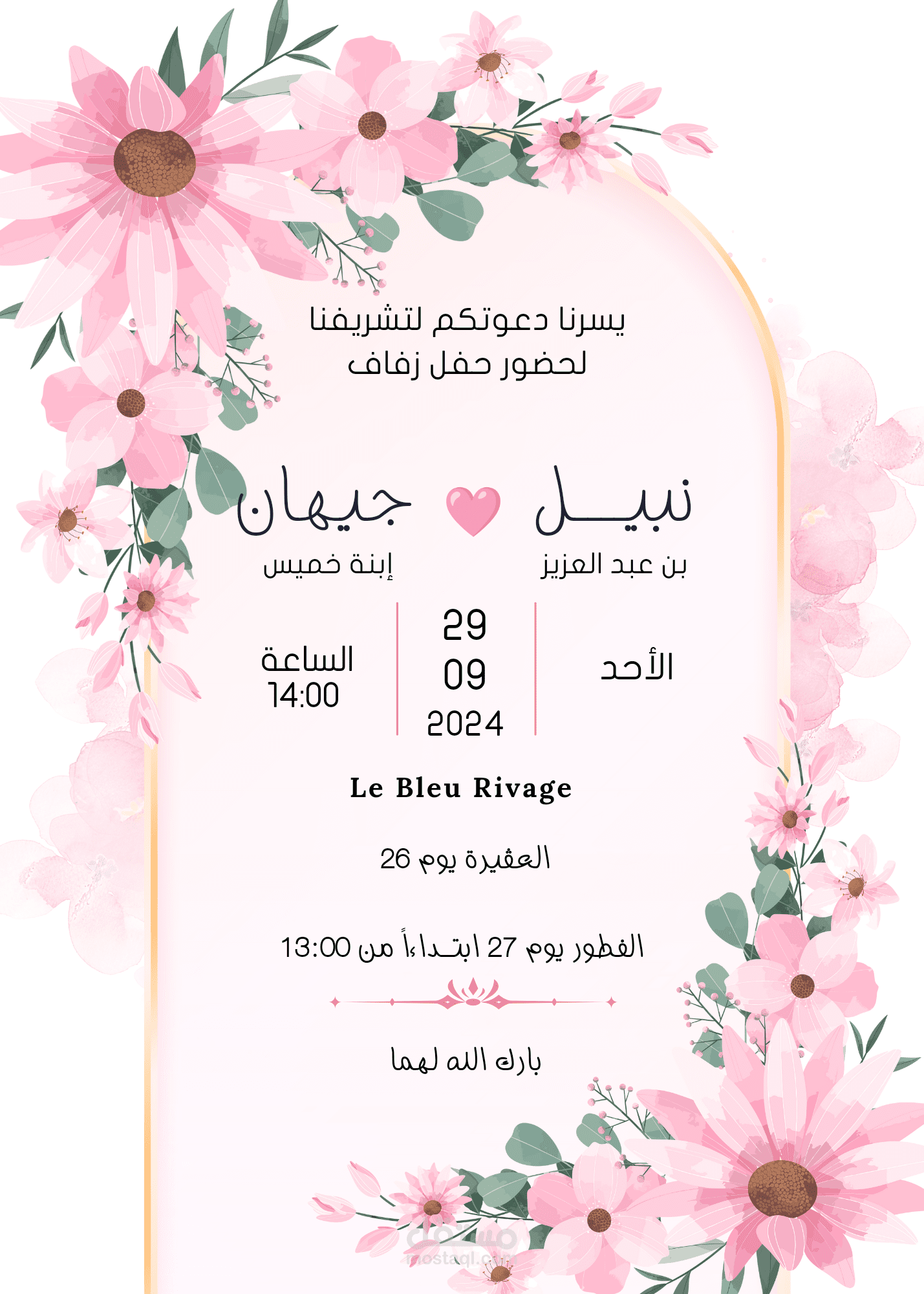 دعوة زواج