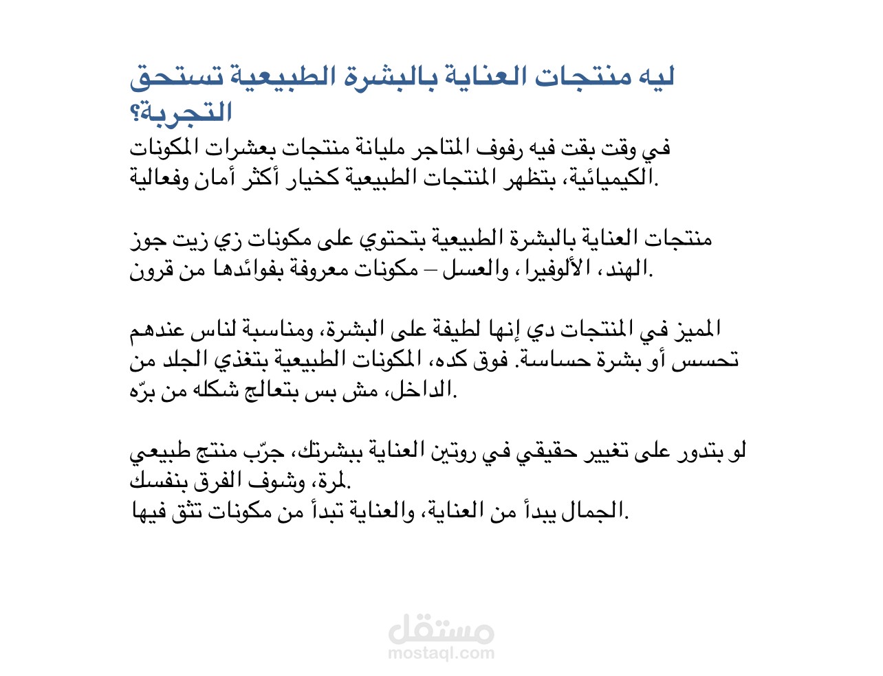 كتابة محتوى تسويقي جذاب واحترافي.