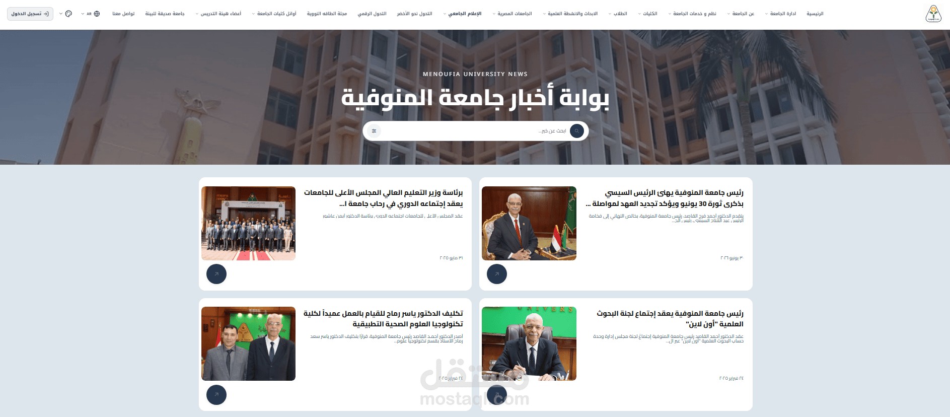 بوابة أخبار جامعة المنوفية وإدارة المحتوى