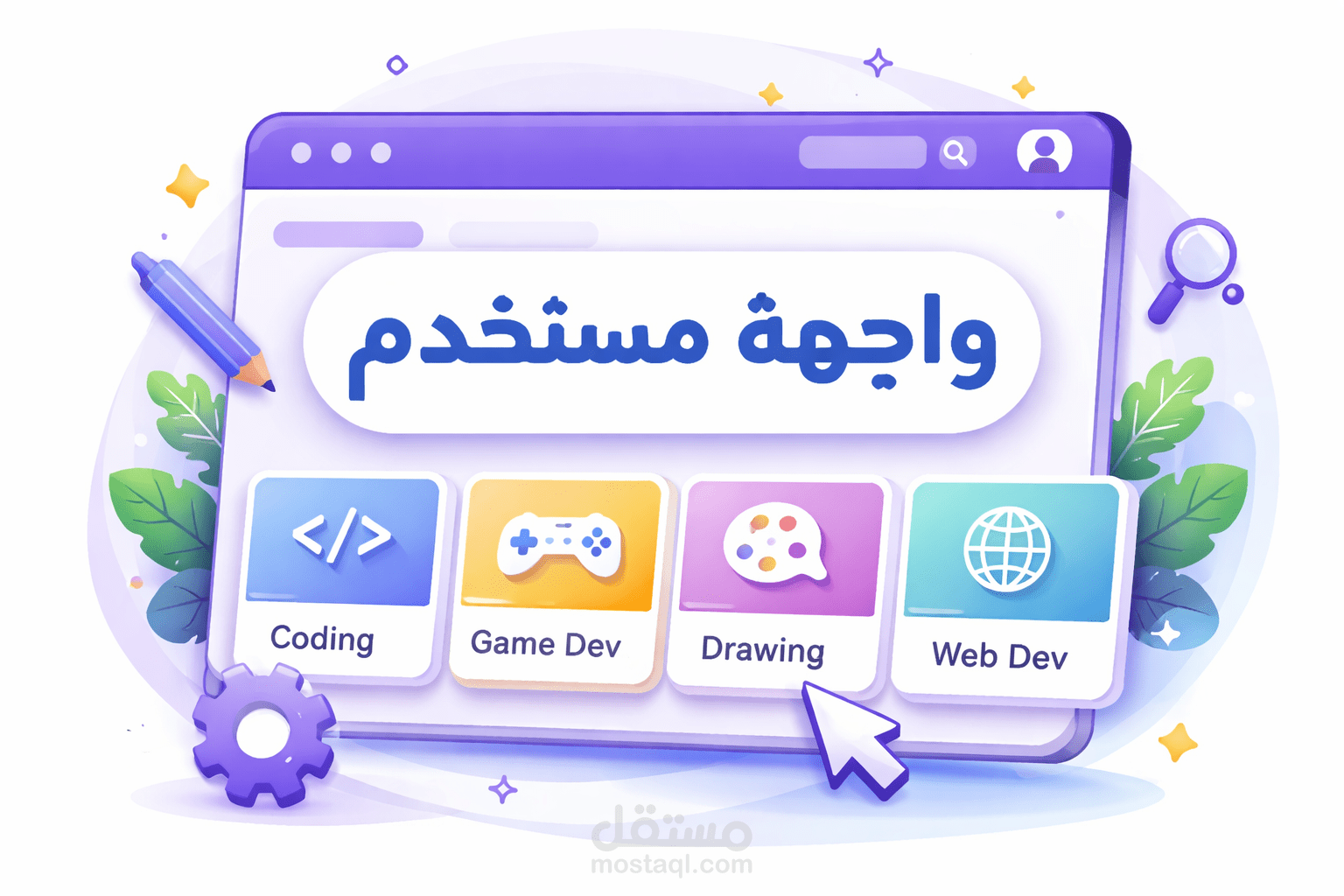 ٍواجهة مستخدم لتنظيم وعرض الاهتمامات
