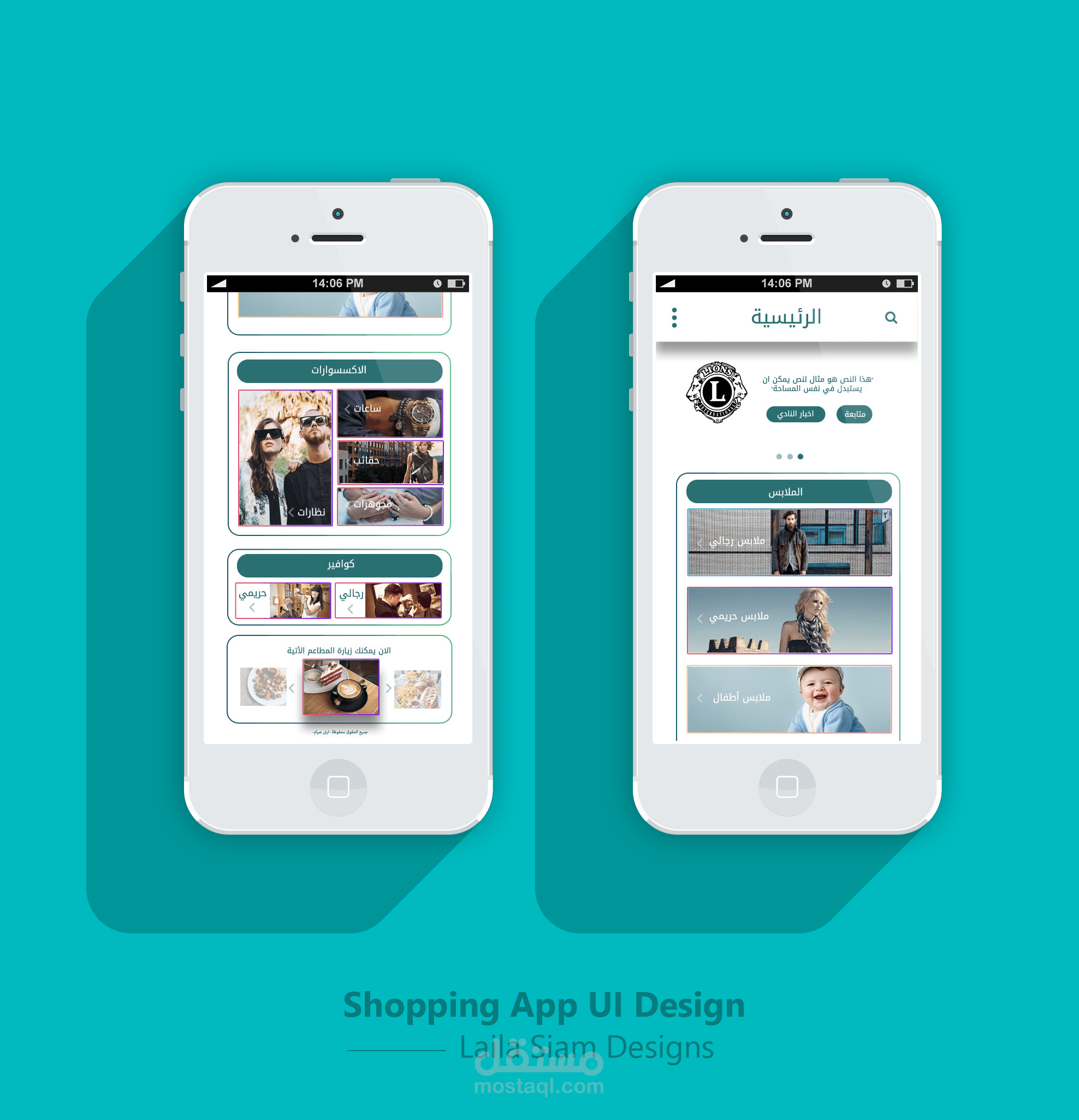 مقترح لتصميم صفحة رئيسية لتطبيق تسوق (لون فاتح)
