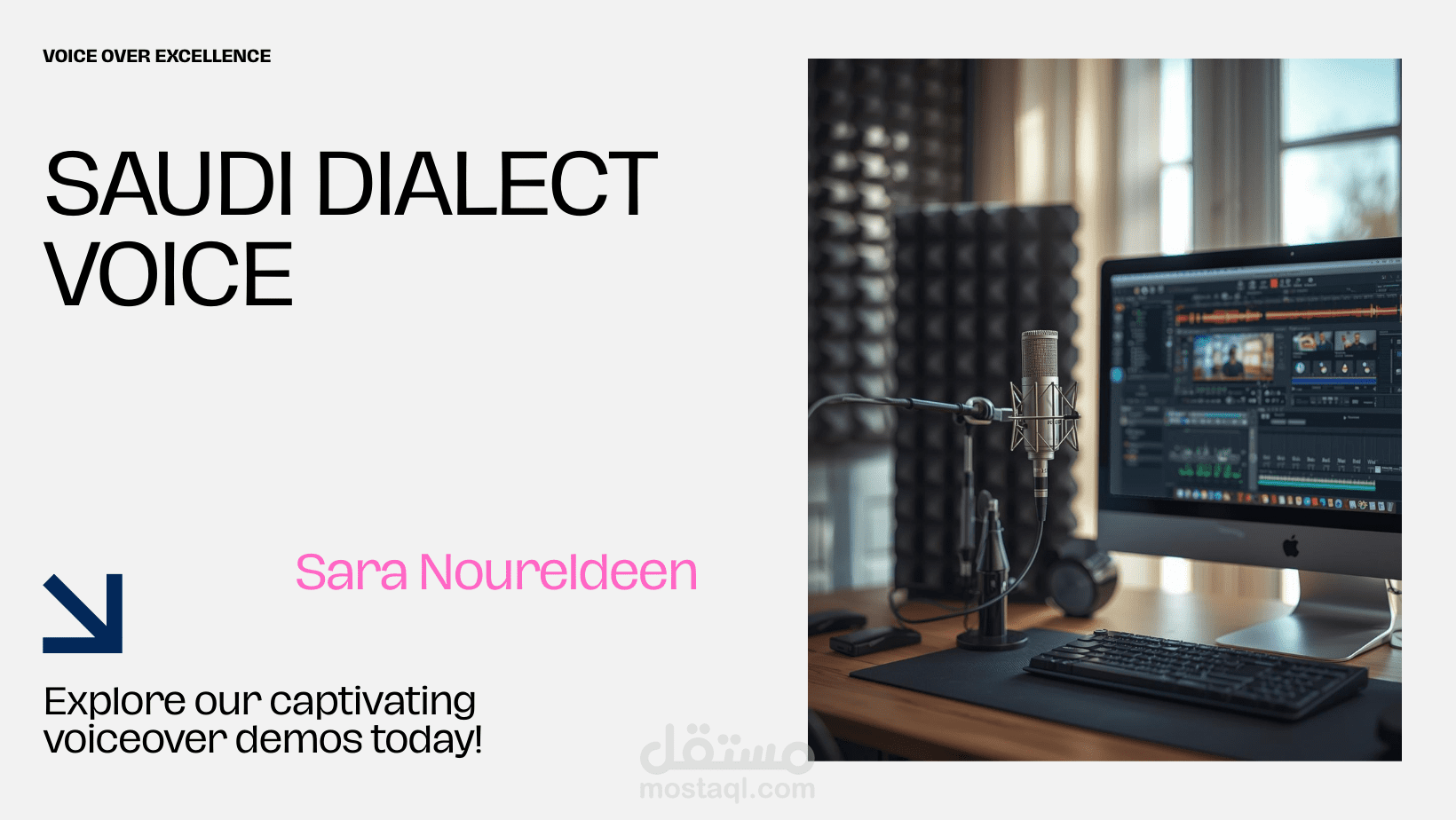 إعلان تجاري بصوتي *غير رسمي* باللهجة السعودية