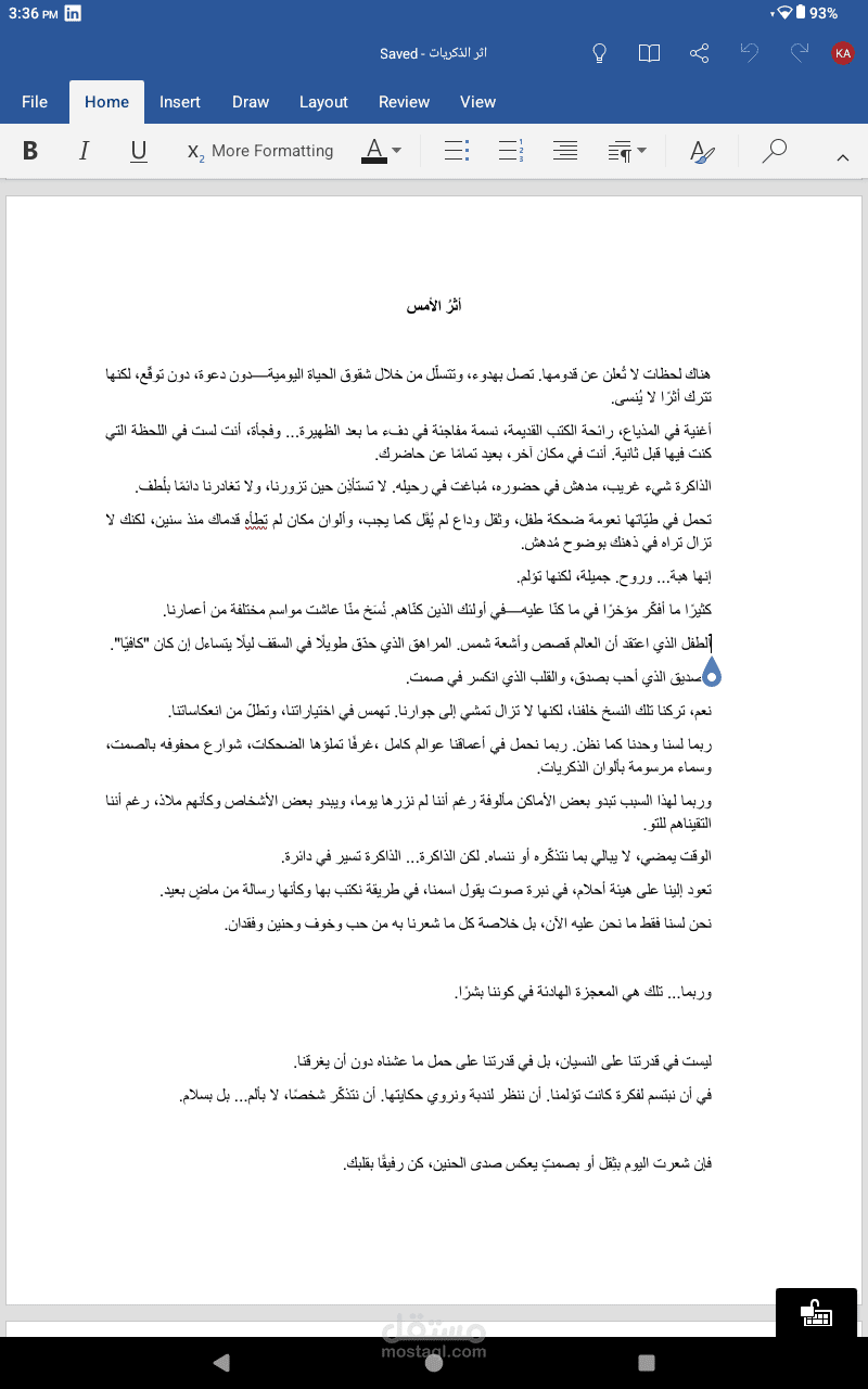 اثر الامس