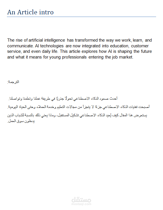 The effect of AI