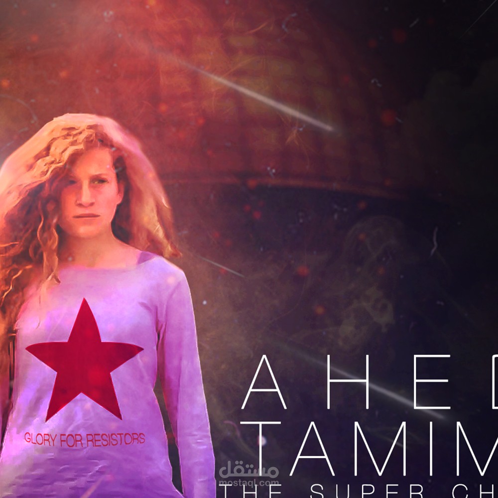 تصميم لفلسطين "2" عهد التميمي