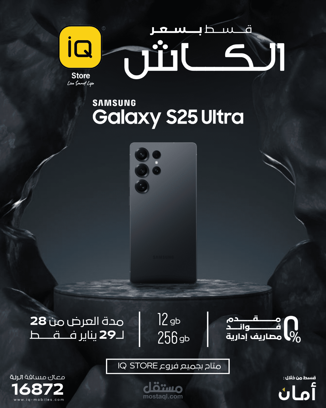 تصميمات للاعلان عن هاتف S26 ultra