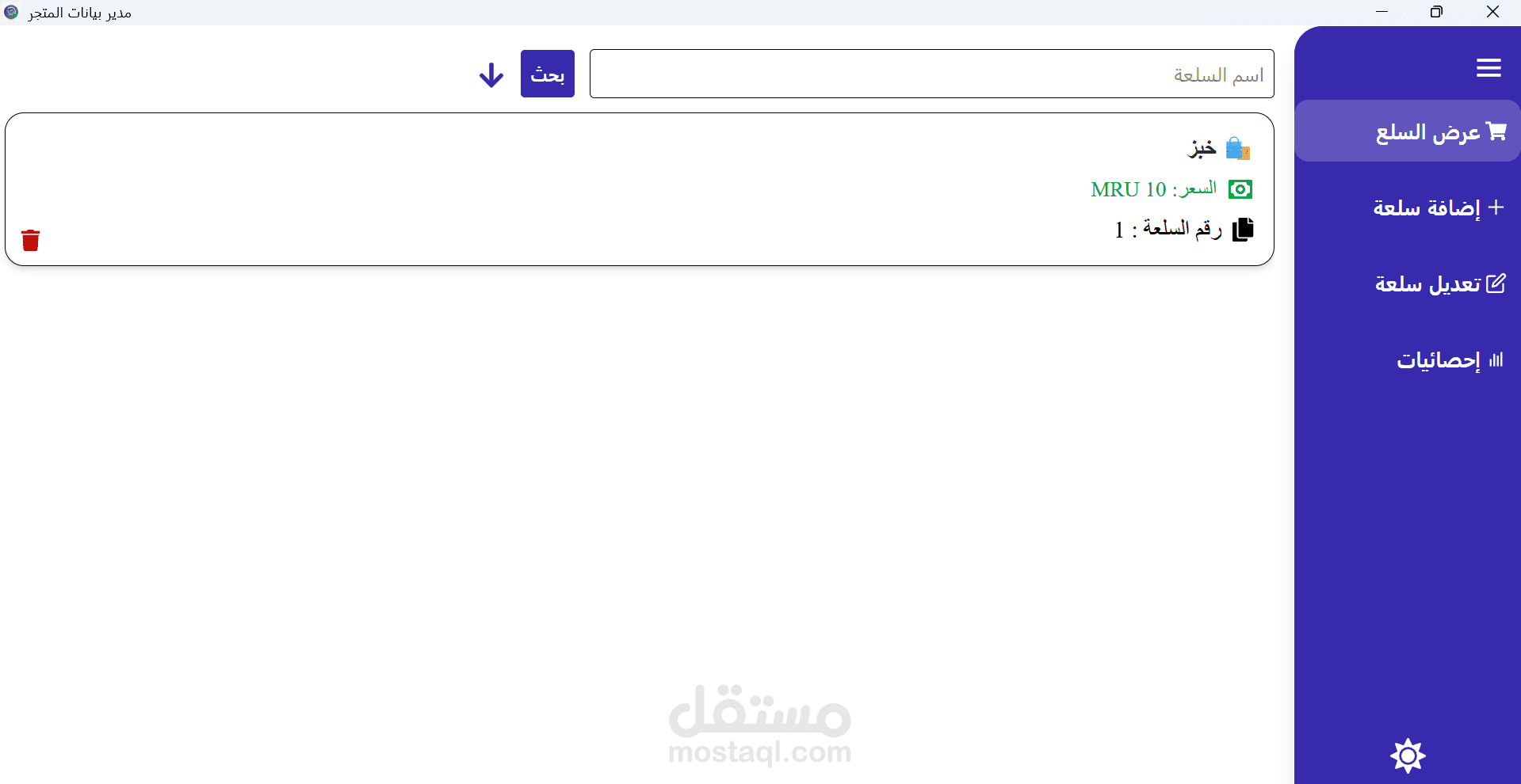 تطبيق إدارة المنتجات