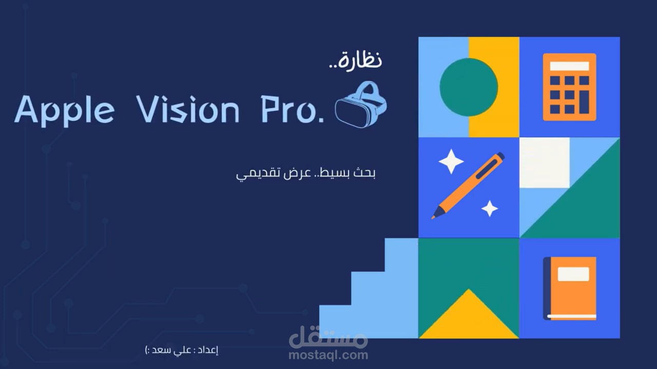 تقرير عن نظارة Apple