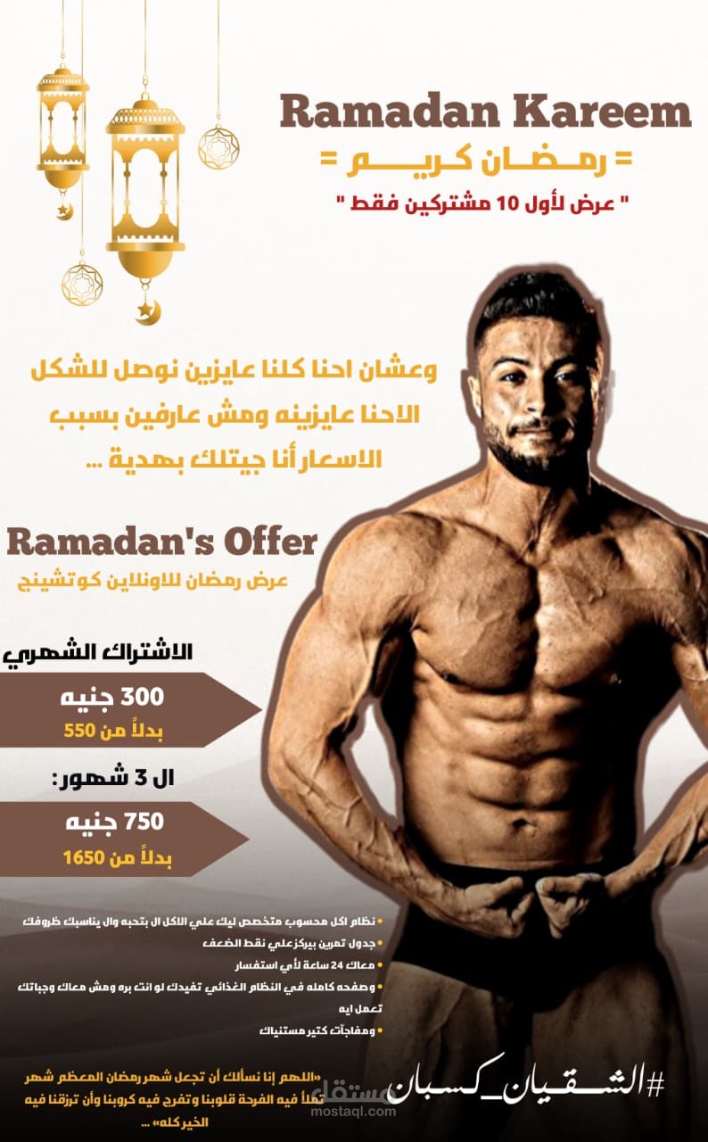 تصميم سوشيال ميديا بطابع رمضاني