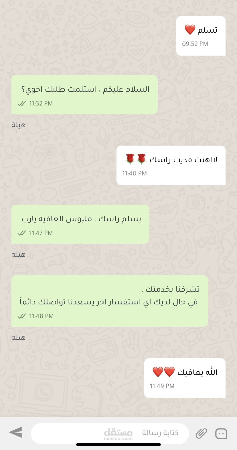 التفاعل مع العملاء