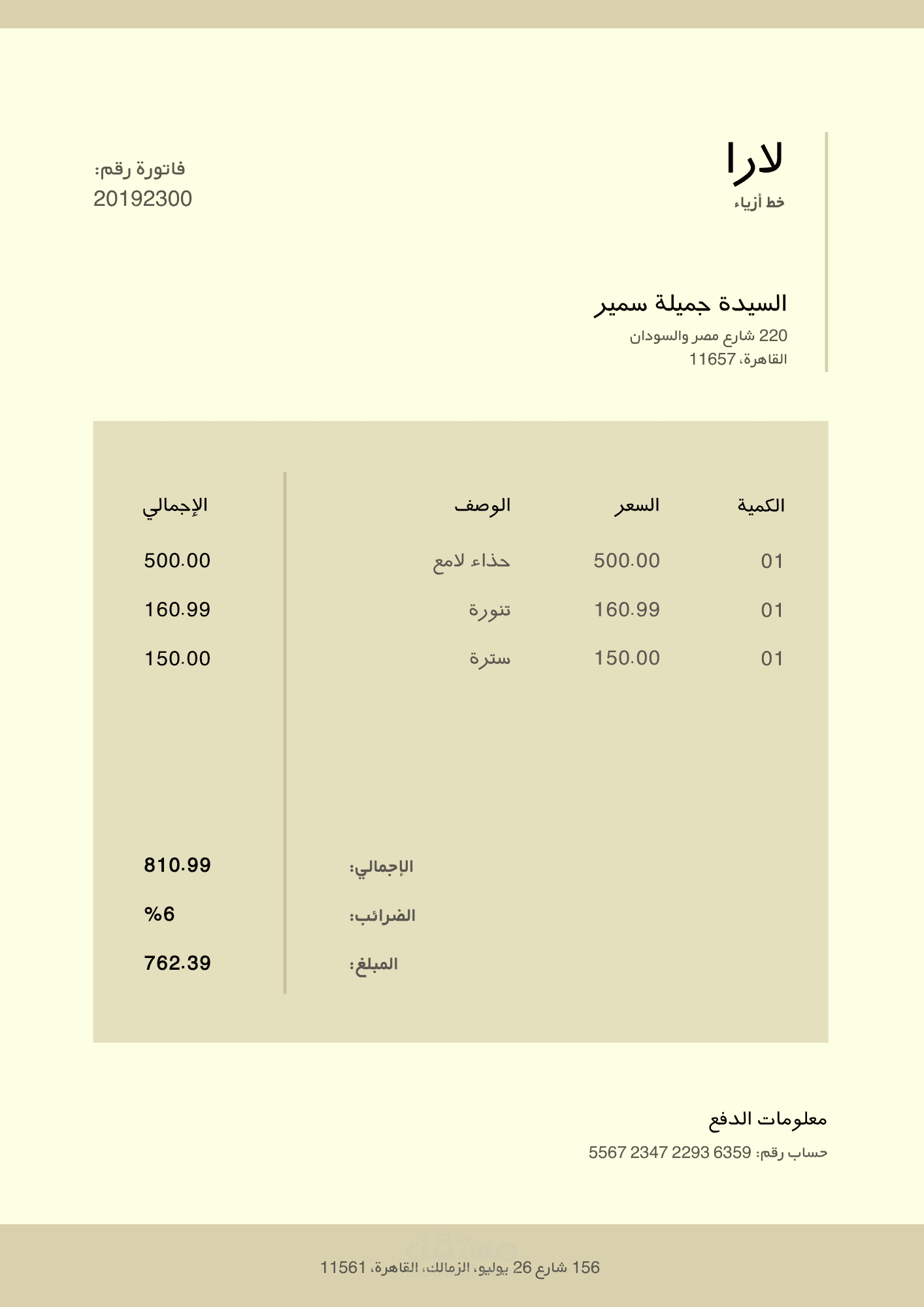 فواتيرحسابات
