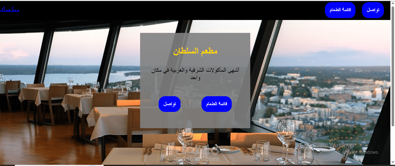 موقع احترافي للمطاعم بواجهة عصرية ومتجاوبة