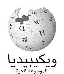 عشرات المقالات المترجمة والمنشورة  في الويكيبيديا