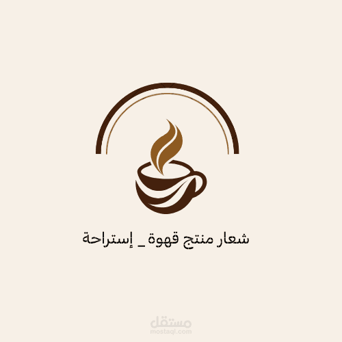 شعار Logo بني عصري عن متجر قهوة