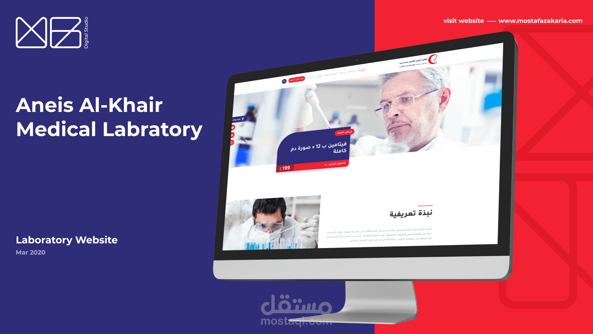 تصميم وتطوير واجهة مستخدم لـ Aneis Al-Khair Medical Labratory