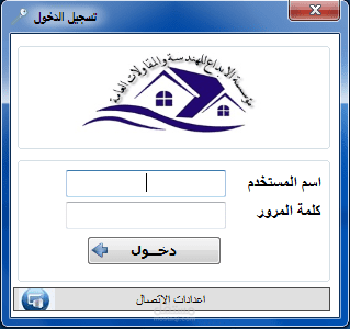 نظام ادارة شركات المقاولة