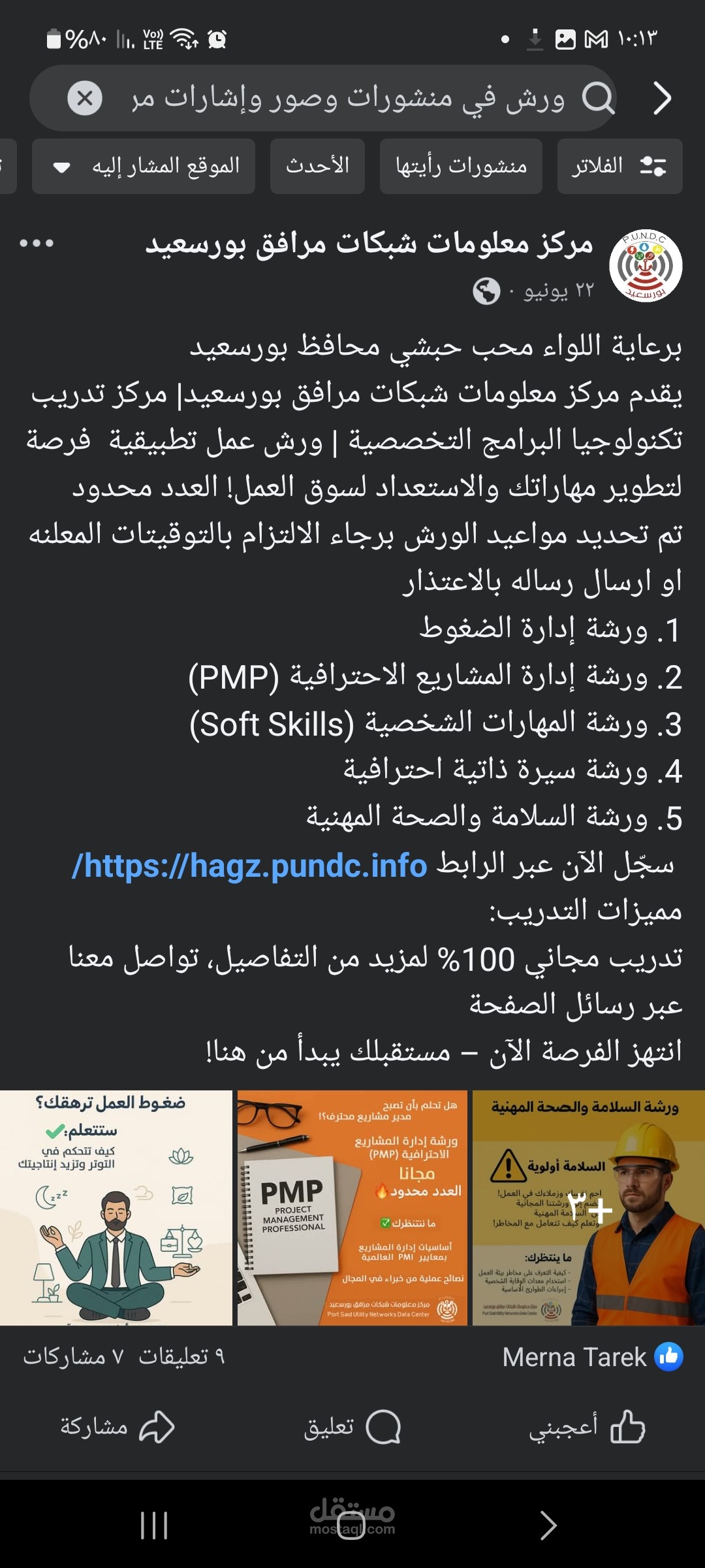 تنظيم وتنفيذ سلسلة ورش تدريبية تطبيقية برعاية محافظة بورسعيد