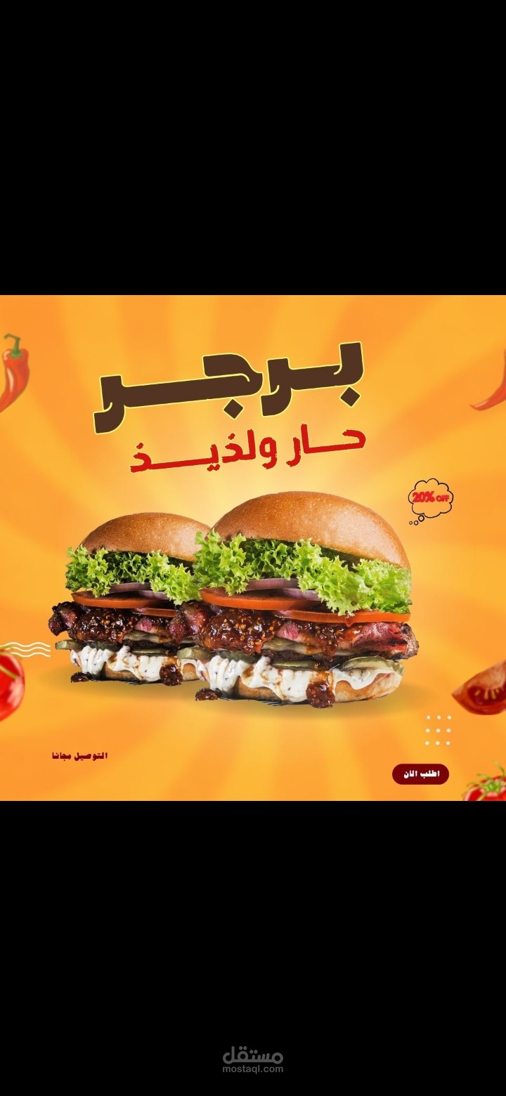 انشاء بوستر لمطعم برجر