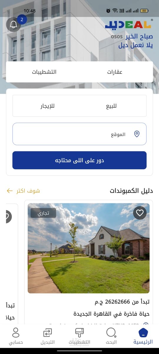 Deal – Real Estate Application