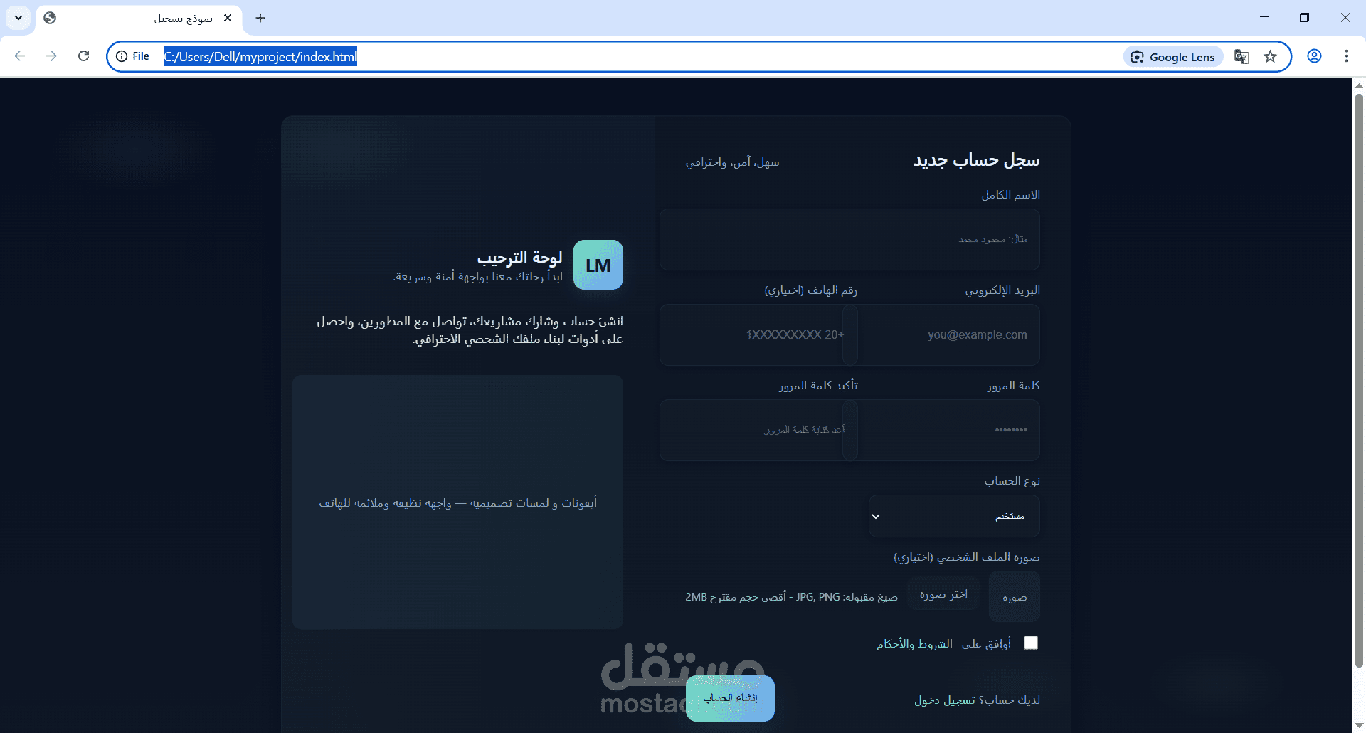 انشاء نموذج تسجيل بيانات احترافي