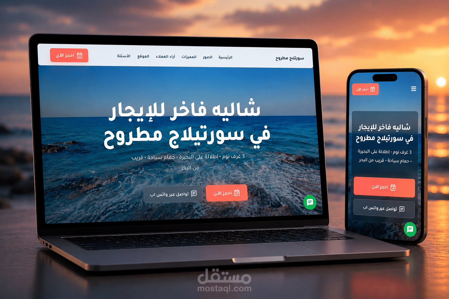 تصميم وتطوير صفحة هبوط احترافية لشاليه للإيجار في مرسى مطروح