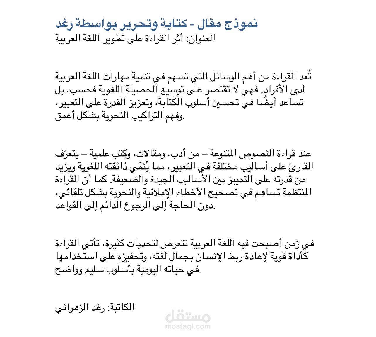 أثر القراءة على تطوير اللغة العربية