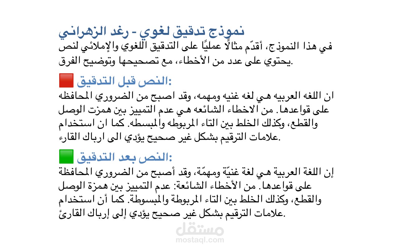 نموذج تدقيق لغوي مع التصحيح