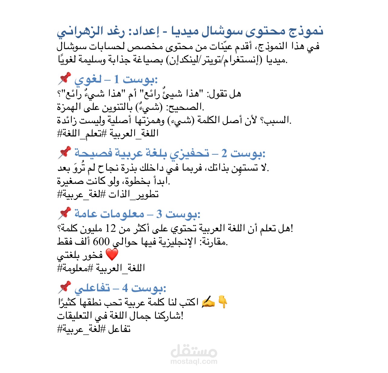 محتوى سوشال ميديا